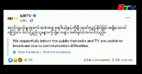 Quân đội Myanmar tuyên bố tình trạng khẩn cấp