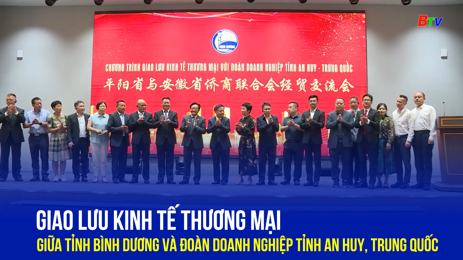 Giao lưu kinh tế thương mại giữa tỉnh Bình Dương và Đoàn Doanh nghiệp tỉnh An Huy, Trung Quốc