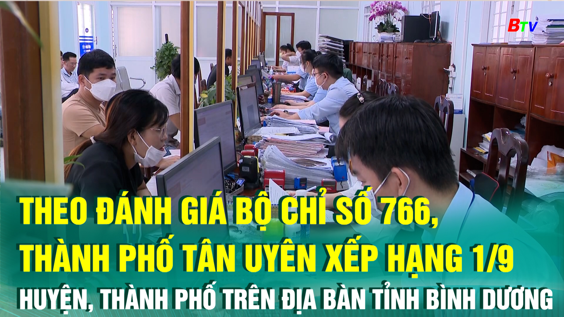 Theo đánh giá Bộ chỉ số 766, thành phố Tân Uyên xếp hạng 1/9 huyện, thành phố trên địa bàn tỉnh Bình Dương