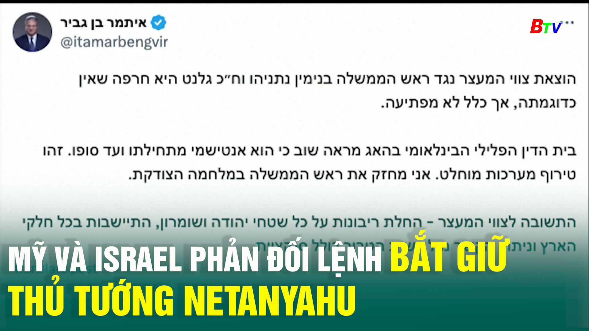 Mỹ và Israel phản đối lệnh bắt giữ Thủ tướng Netanyahu