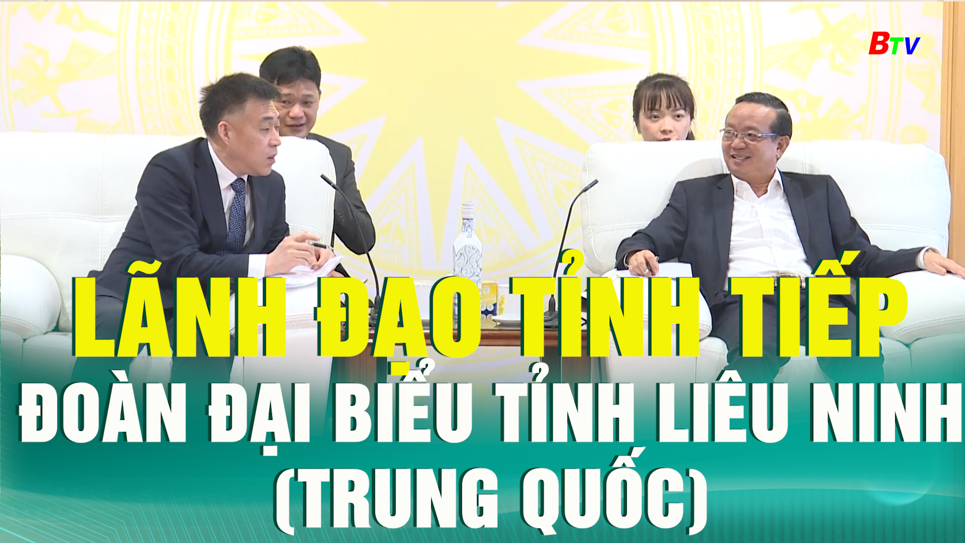 Lãnh đạo Tỉnh tiếp đoàn đại biểu tỉnh Liêu Ninh (Trung Quốc)