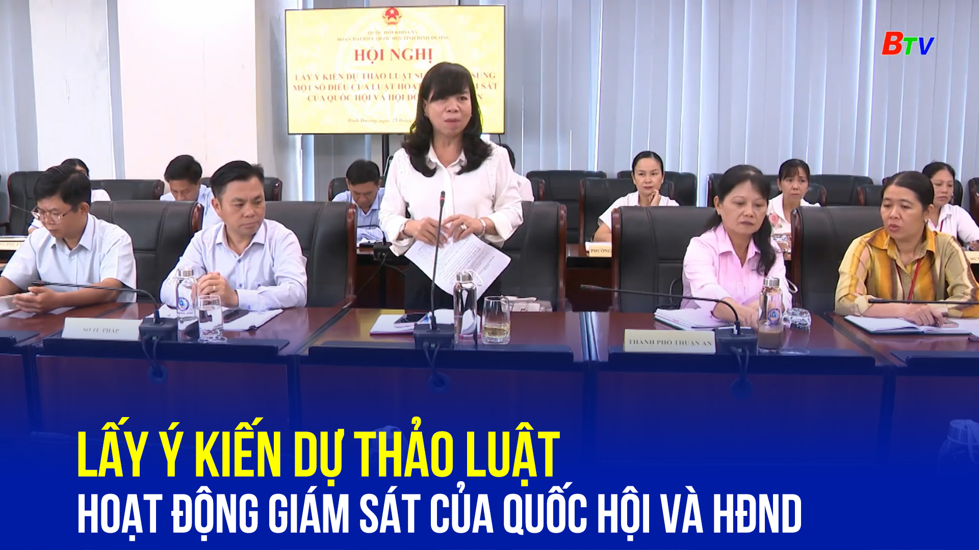 Lấy ý kiến dự thảo luật hoạt động giám sát của Quốc hội và HĐND