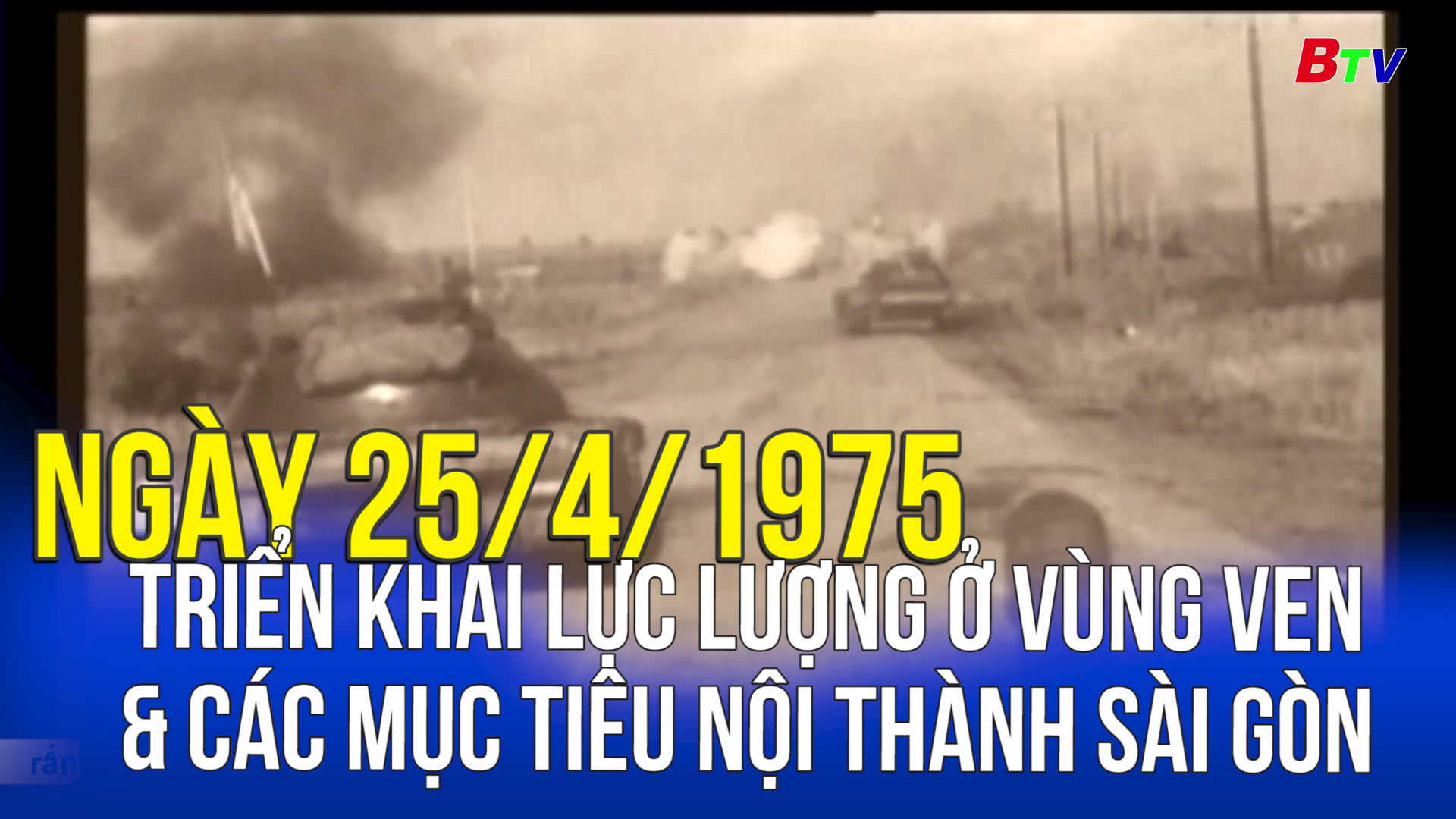 Ngày 25/4/1975 - Triển khai lực lượng ở vùng ven & các mục tiêu nội thành Sài Gòn