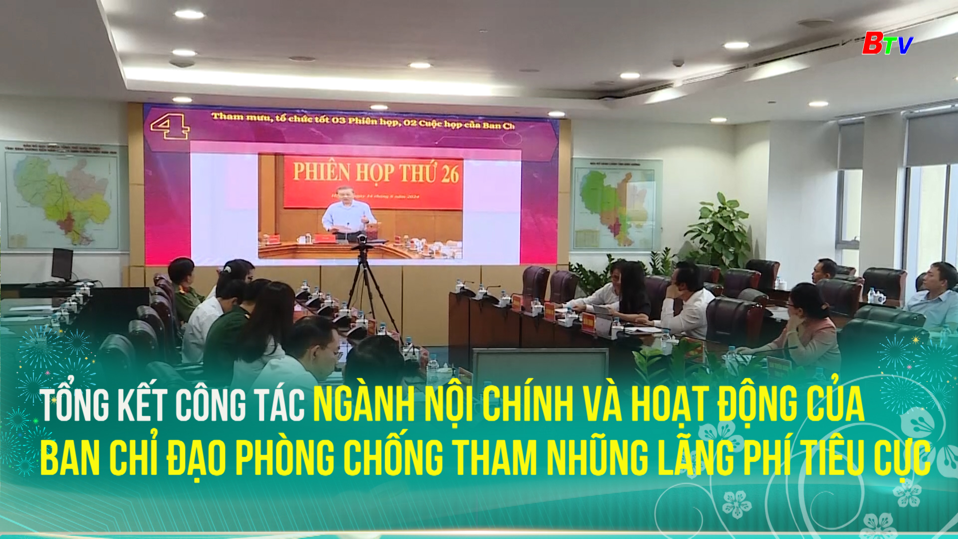 Tổng kết công tác Ngành nội chính và hoạt động của Ban chỉ đạo phòng chống tham nhũng lãng phí tiêu cực