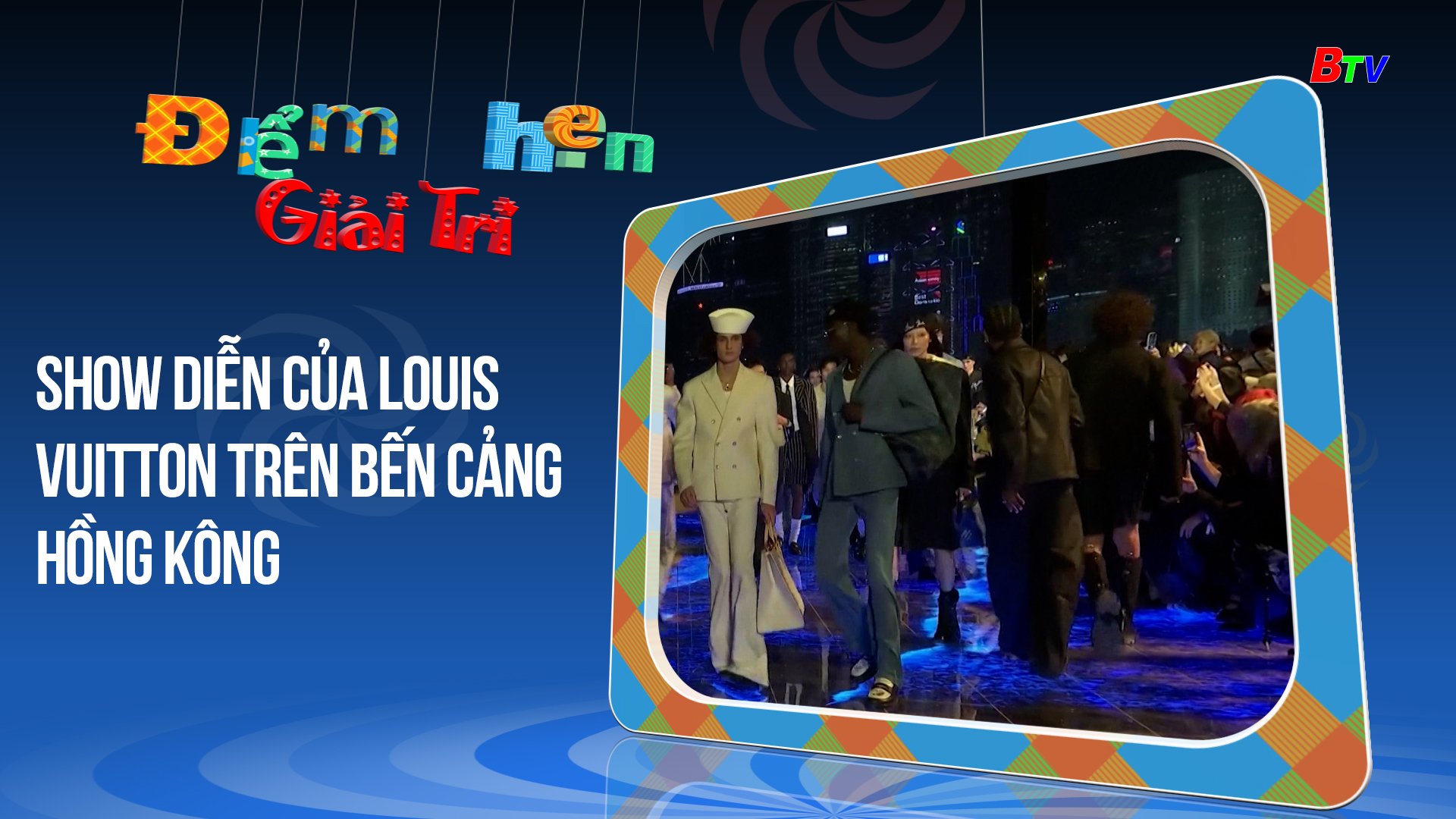 Show diễn của Louis Vuitton trên bến cảng Hồng Kông | Điểm hẹn giải trí | 02/12/2023