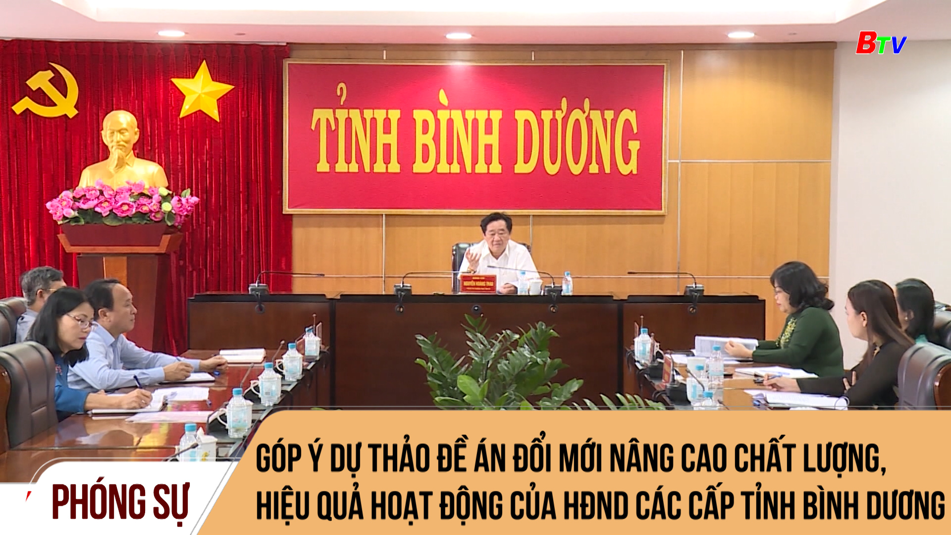 Góp ý dự thảo đề án đổi mới nâng cao chất lượng, hiệu quả hoạt động của HĐND các cấp tỉnh Bình Dương