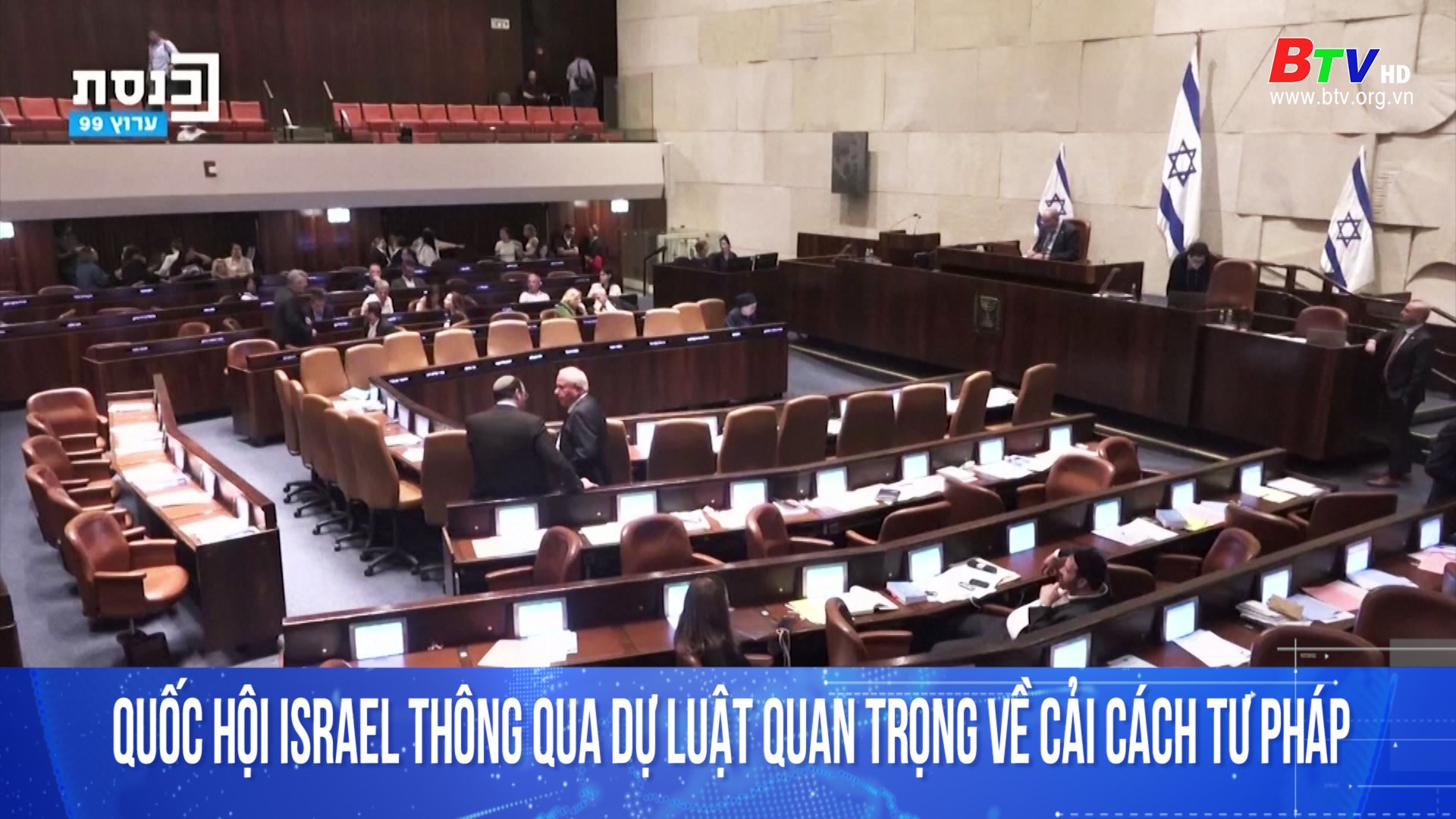 Quốc hội Israel thông qua dự luật quan trọng về cải cách tư pháp