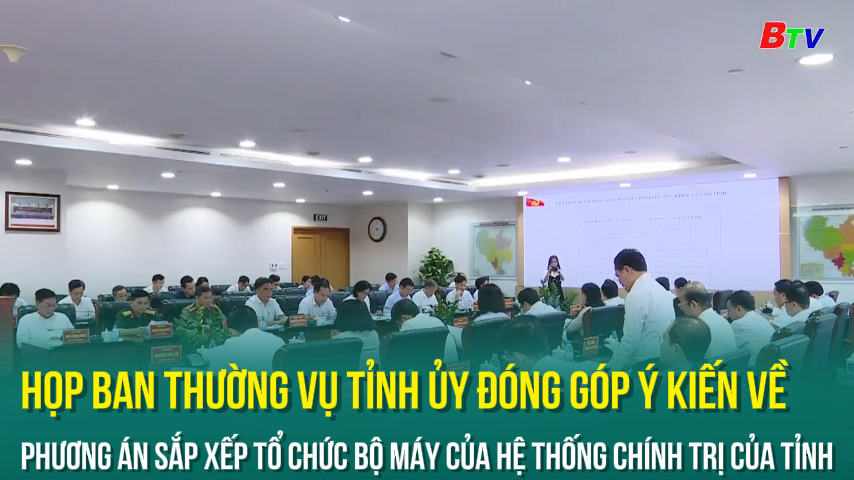 Họp Ban Thường vụ Tỉnh ủy đóng góp ý kiến về phương án sắp xếp tổ chức bộ máy của hệ thống chính trị của Tỉnh