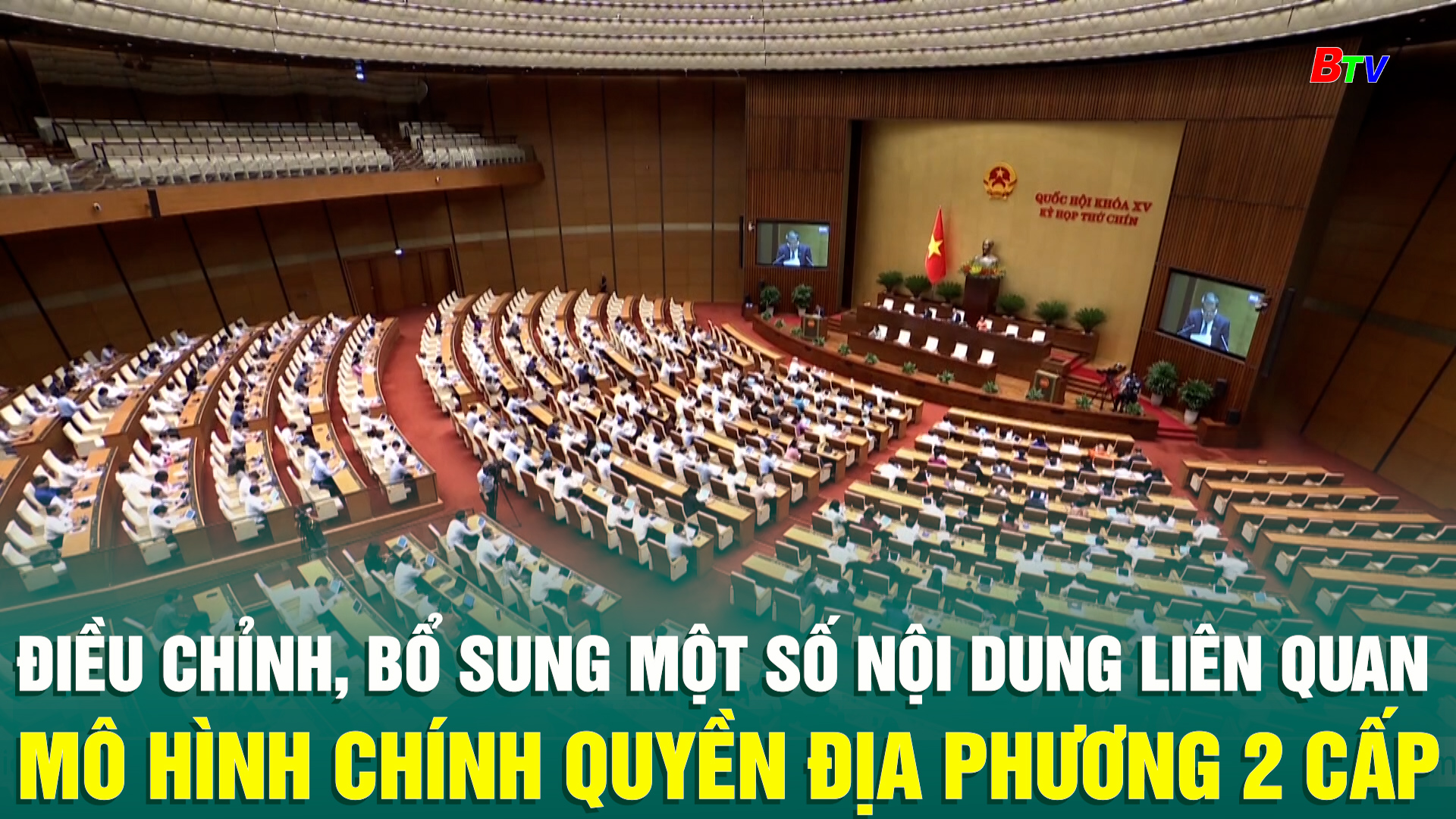 Điều chỉnh, bổ sung một số nội dung liên quan mô hình chính quyền địa phương 2 cấp