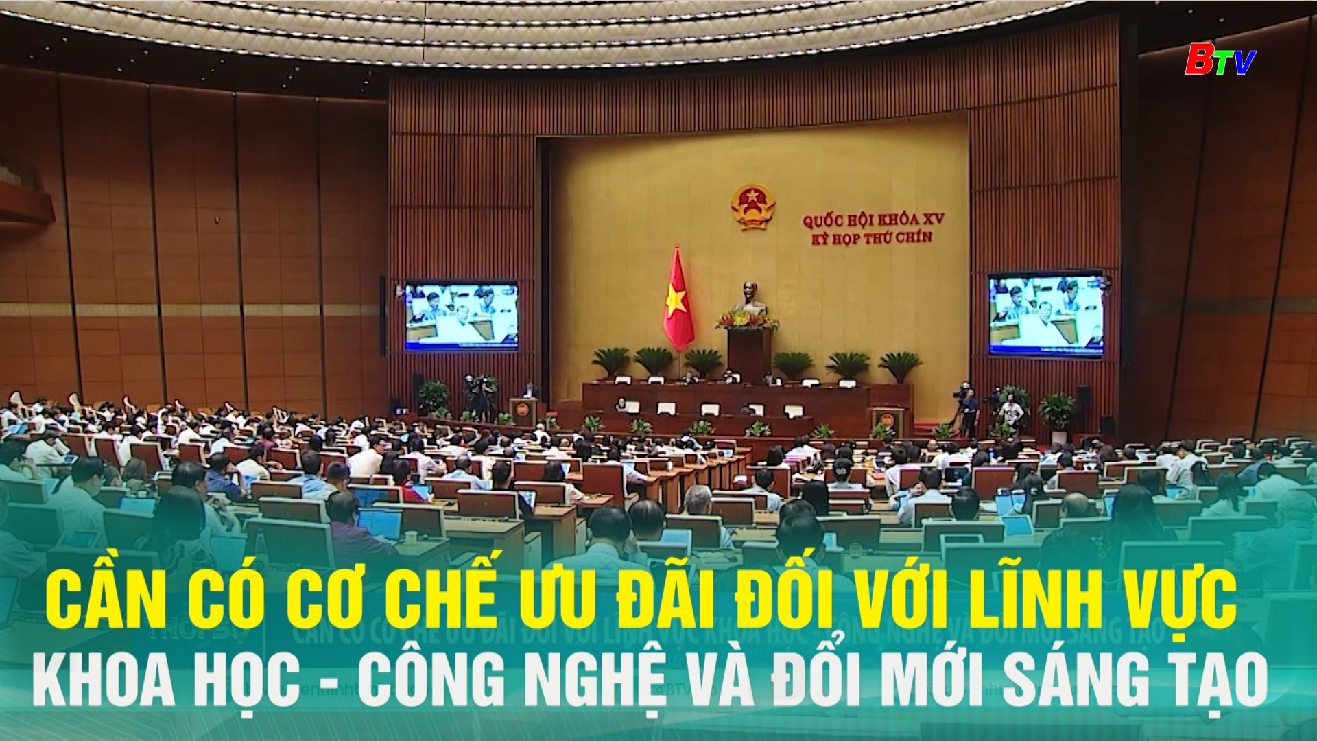 Cần có cơ chế ưu đãi đối với lĩnh vực khoa học - công nghệ và đổi mới sáng tạo