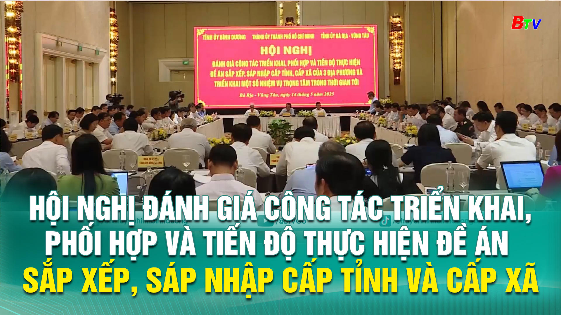 Hội nghị đánh giá công tác triển khai, phối hợp và tiến độ thực hiện đề án sắp xếp, sáp nhập cấp tỉnh và cấp xã