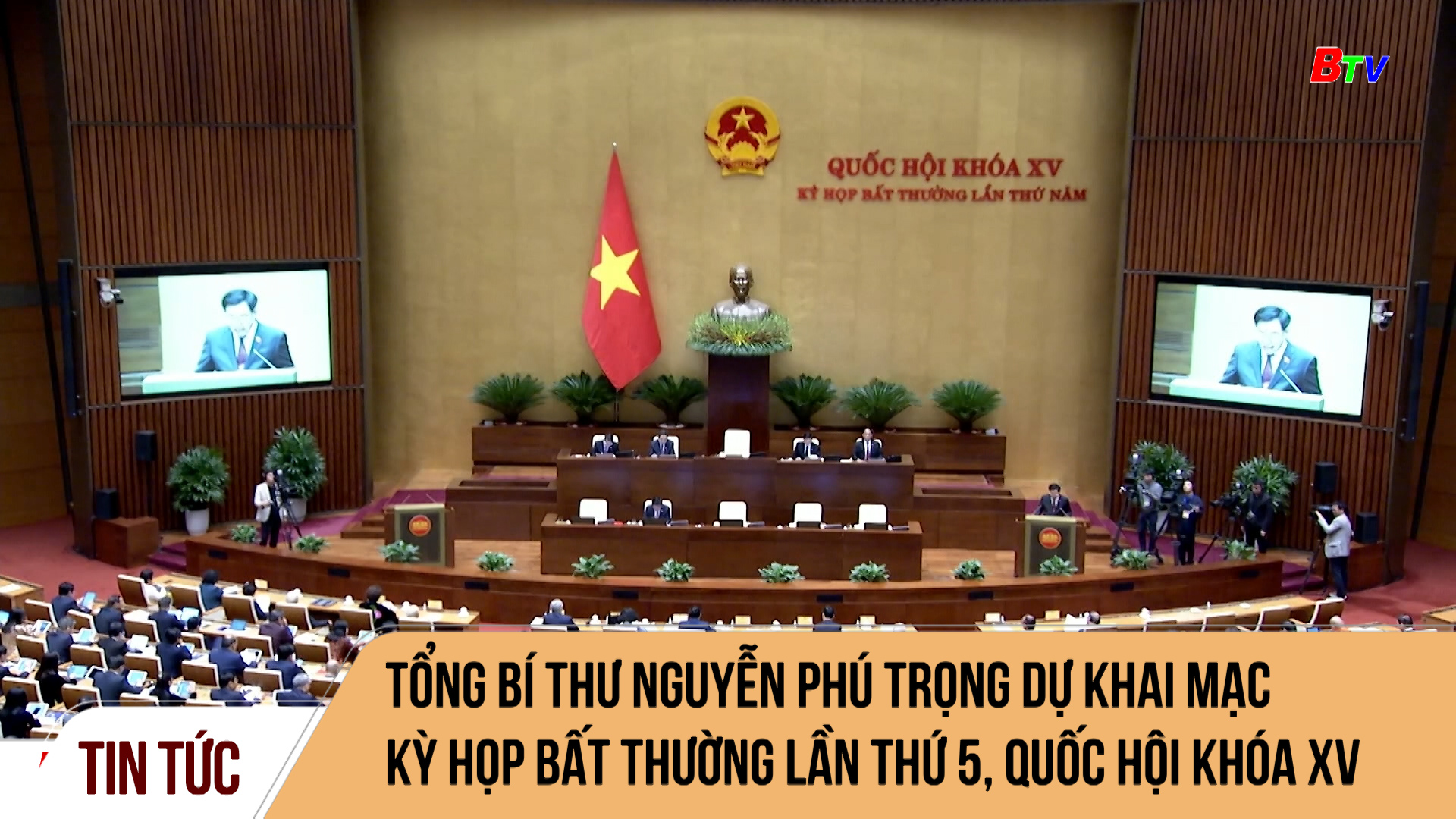 Tổng Bí thư Nguyễn Phú Trọng dự khai mạc Kỳ họp bất thường lần thứ 5, Quốc hội khóa XV