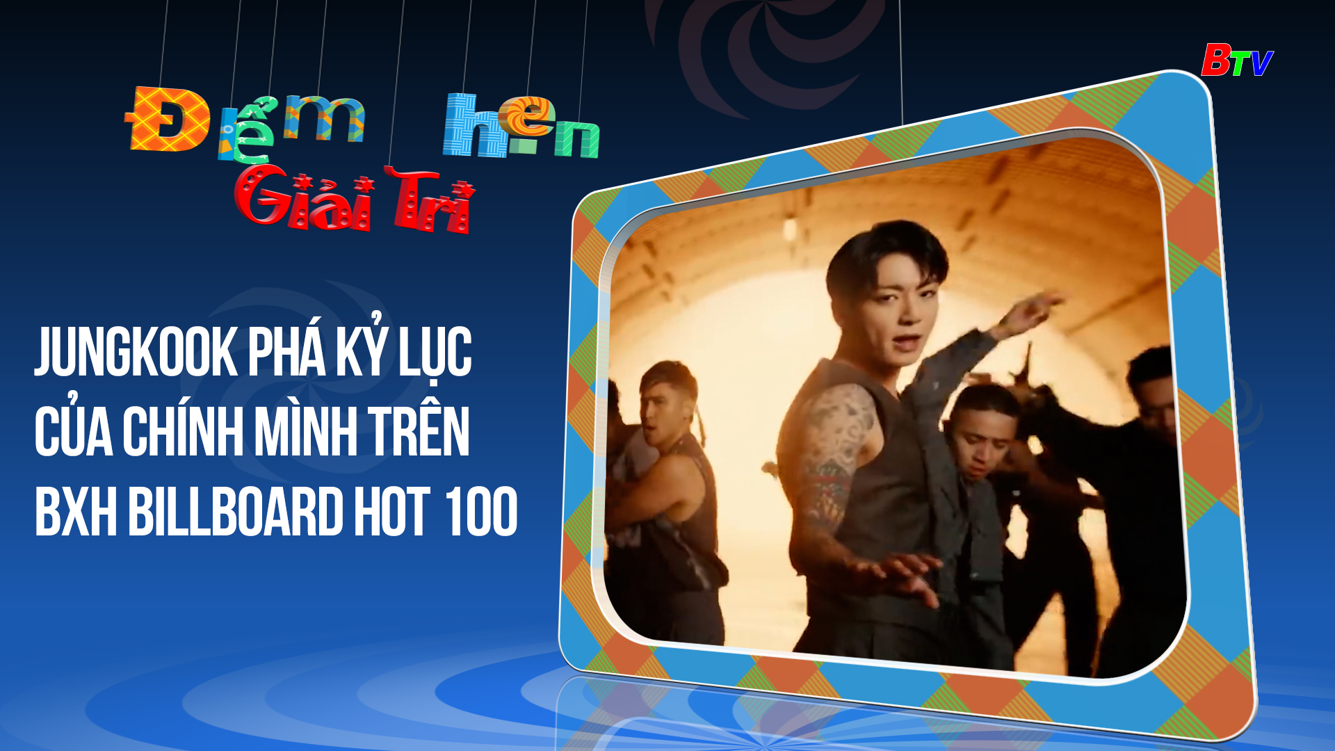 Jungkook phá kỷ lục của chính mình trên BXH Billboard hot 100 | Điểm hẹn giải trí | 15/3/2024