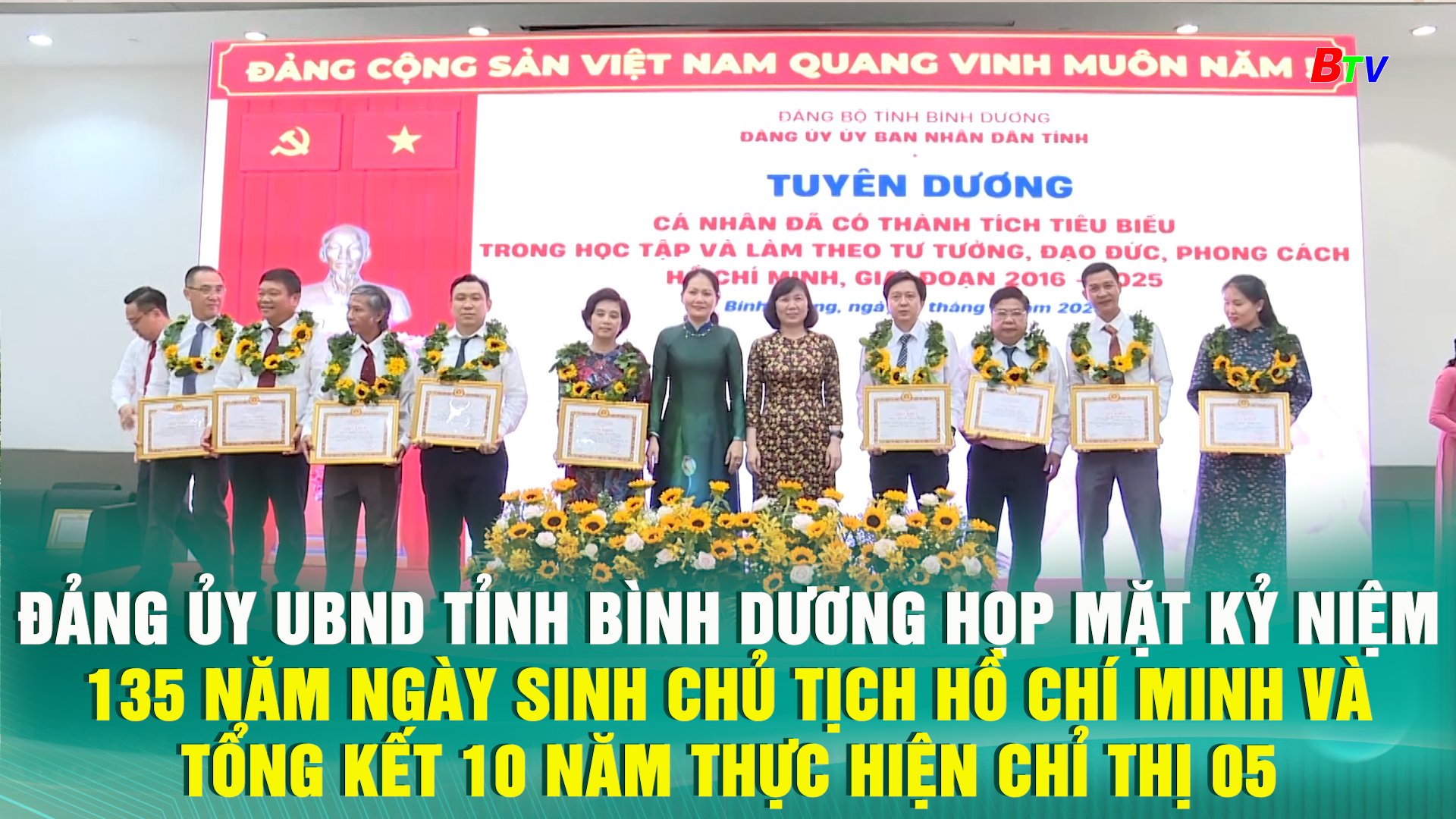 Đảng ủy UBND tỉnh Bình Dương họp mặt kỷ niệm 135 năm Ngày sinh Chủ tịch Hồ Chí Minh và tổng kết 10 năm thực hiện Chỉ thị 05