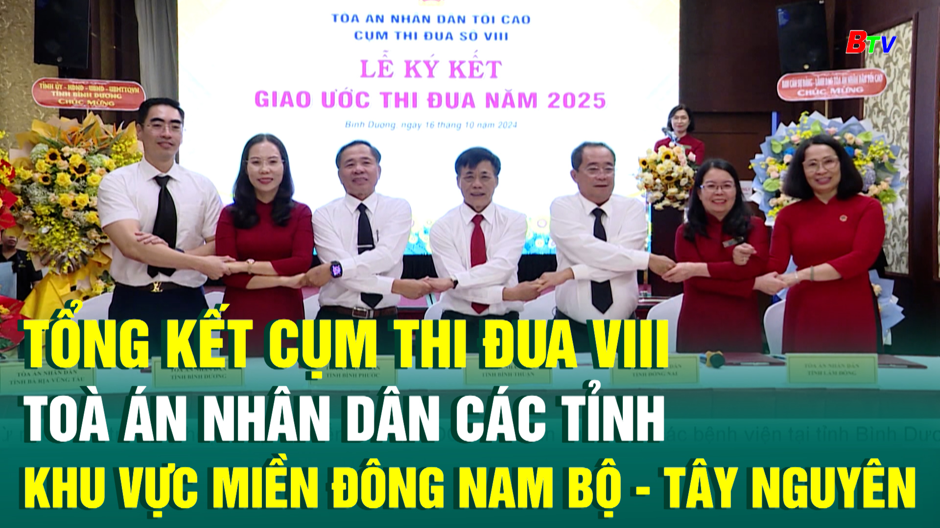 Tổng kết Cụm thi đua VIII Toà án Nhân dân các tỉnh khu vực miền Đông Nam Bộ - Tây Nguyên