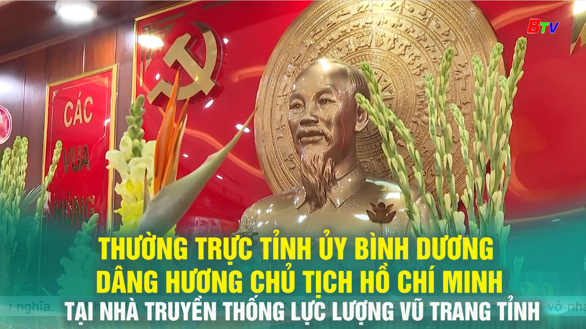 Thường trực Tỉnh ủy dâng hương Chủ tịch Hồ Chí Minh tại nhà truyền thống lực lượng vũ trang Tỉnh