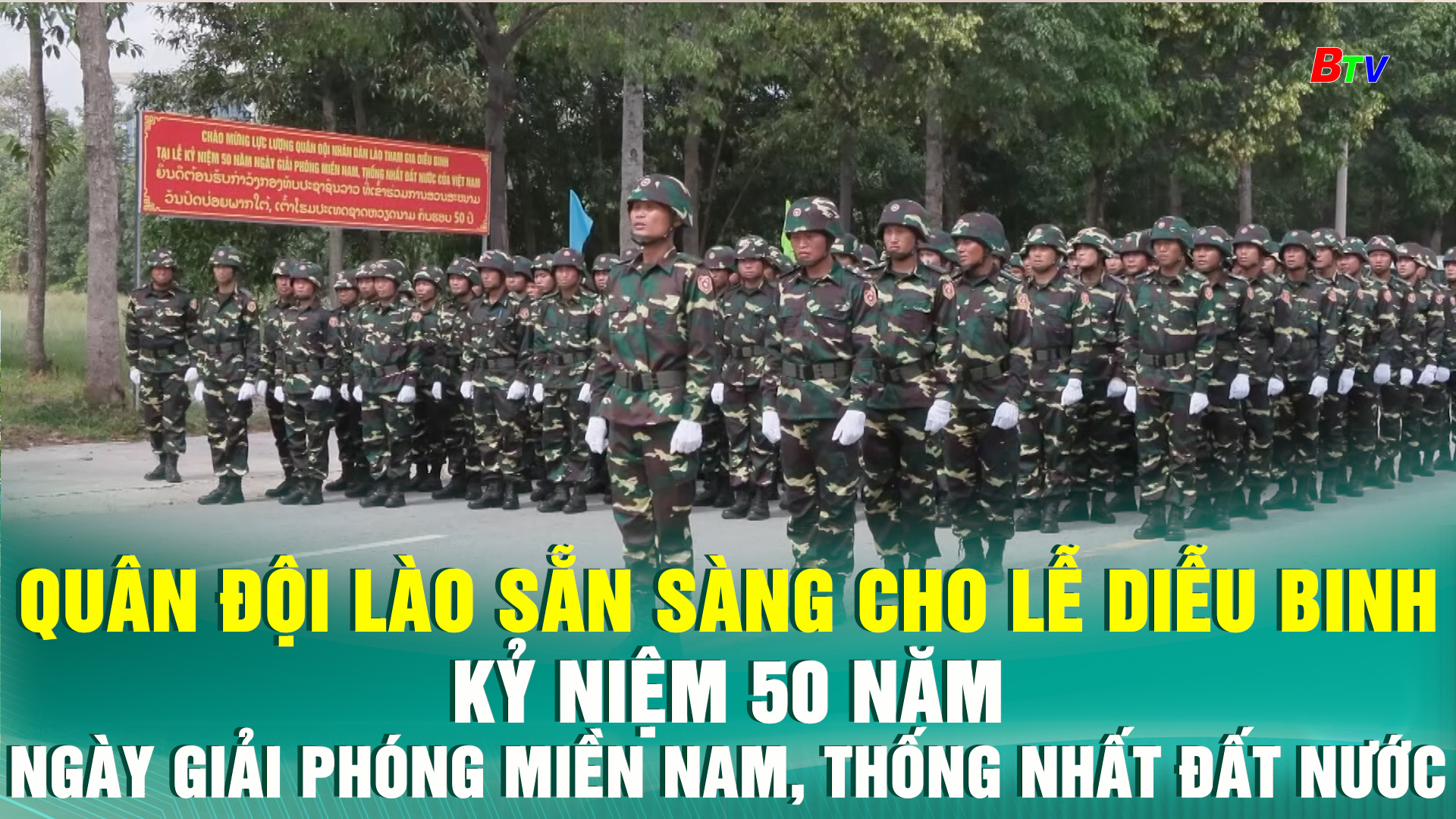 Quân đội Lào sẵn sàng cho Lễ diễu binh Kỷ niệm 50 năm Ngày Giải phóng miền Nam, thống nhất đất nước