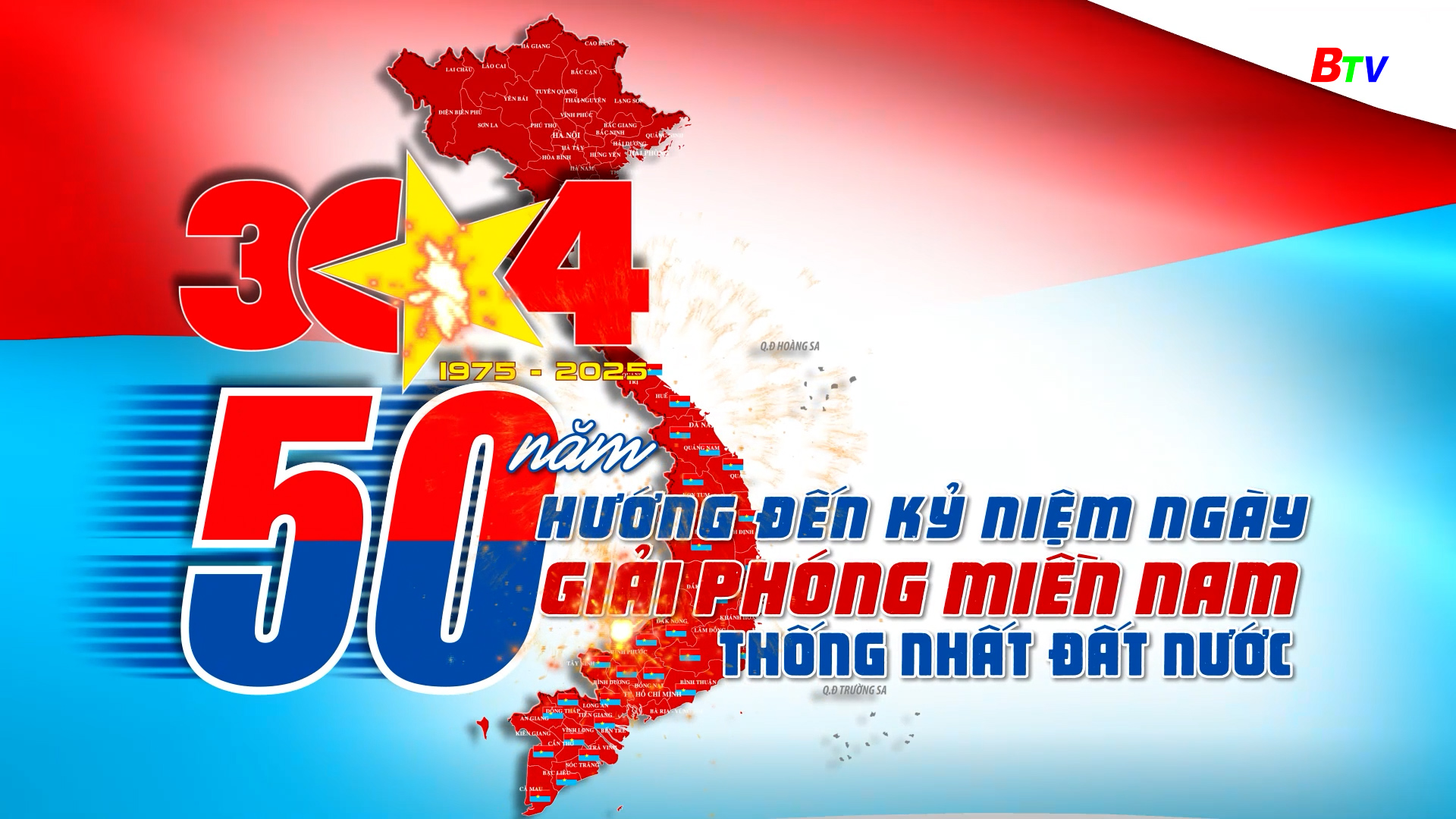 Hướng đến Kỷ niệm 50 năm Ngày Giải phóng miền Nam thống nhất đất nước (30/4/1975 - 30/4/2025)