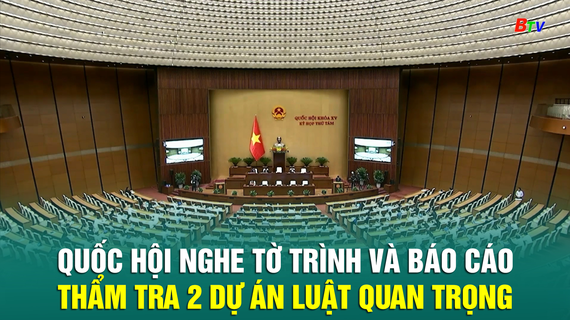 Quốc hội nghe tờ trình và báo cáo thẩm tra 2 dự án luật quan trọng