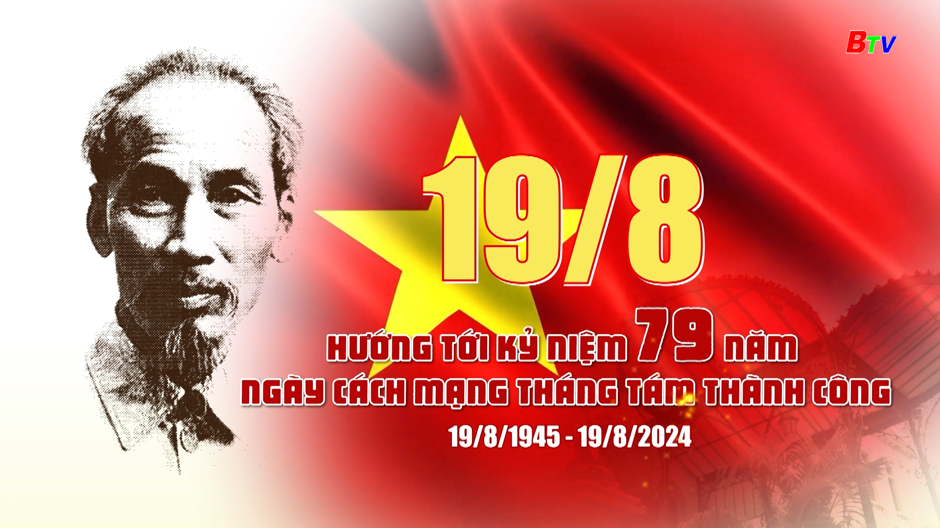 Kỷ niệm 79 năm Ngày Cách mạng Tháng Tám thành công (19/8/1945 - 19/8/2024)