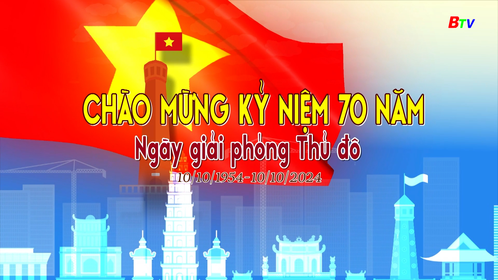 Kỷ niệm 70 năm Ngày Giải phóng Thủ Đô (10/10/1954 – 10/10/2024)