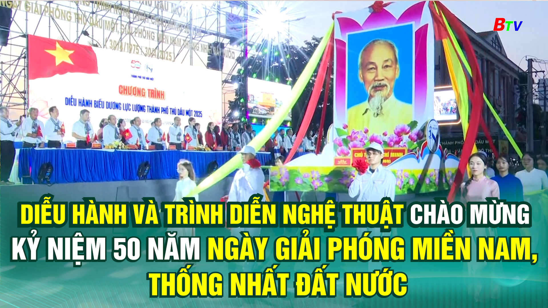 Diễu hành và trình diễn nghệ thuật chào mừng kỷ niệm 50 năm Ngày Giải phóng miền Nam, thống nhất đất nước