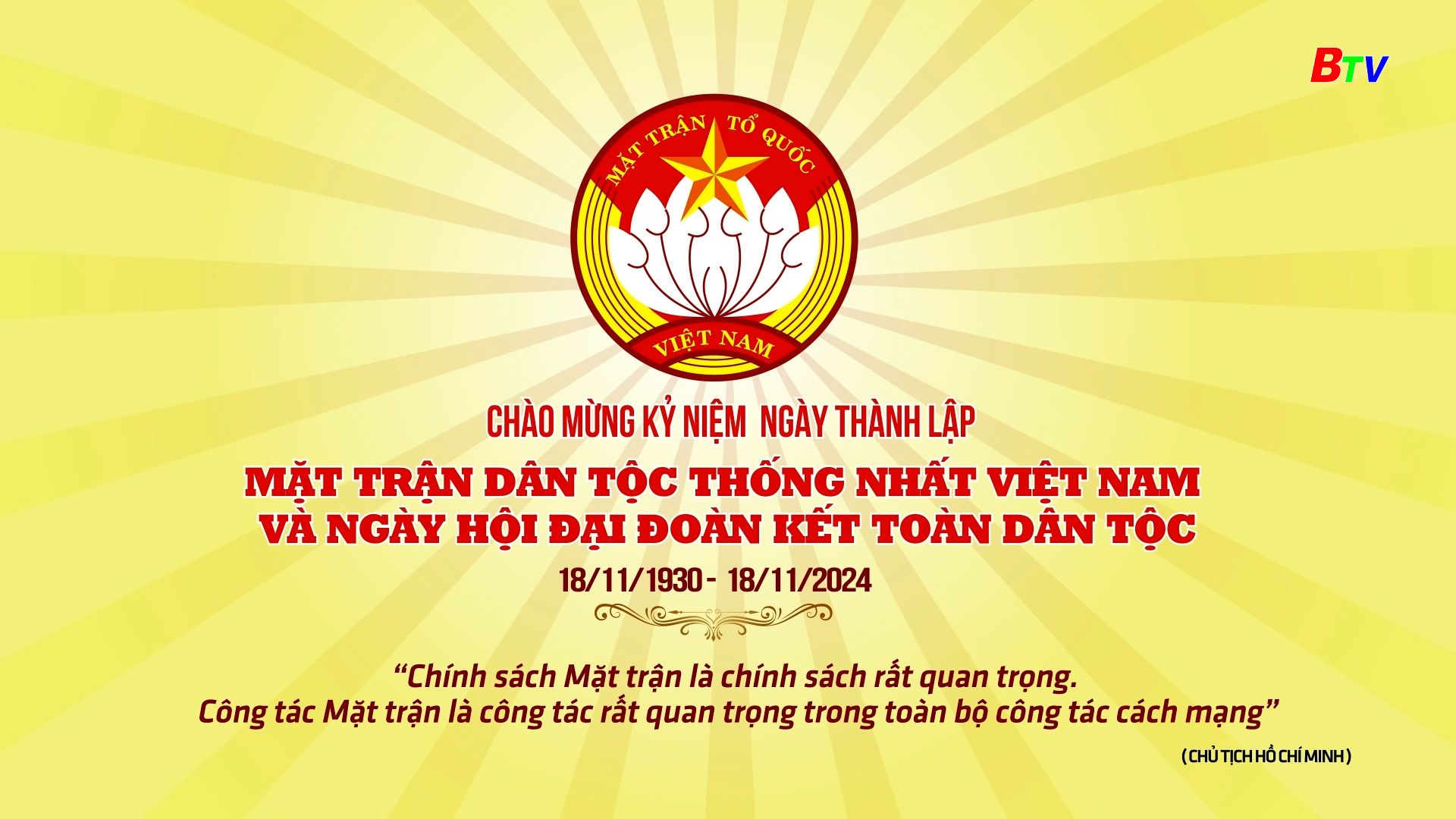 Kỷ niệm 94 năm Ngày thành lập Mặt trận Dân tộc Thống nhất Việt Nam - Ngày truyền thống Mặt trận Tổ quốc Việt Nam (18/11/1930 - 18/11/2024) 